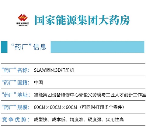 國家能源集團(tuán)準(zhǔn)能集團(tuán)進(jìn)行創(chuàng)新應(yīng)用，對礦用卡車3D打印零配件