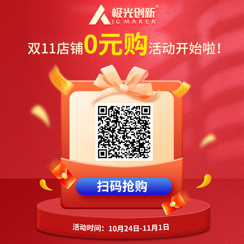一極光創(chuàng)新雙十一熱門機(jī)型選擇，買到就是賺到！